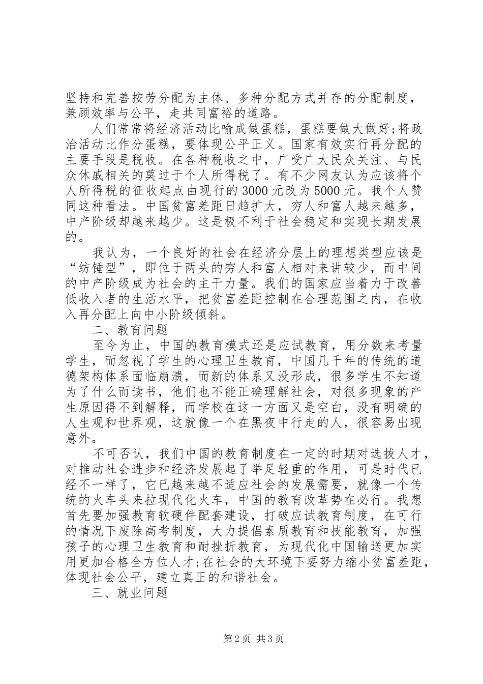20XX年两会心得体会范本 (2)_第2页