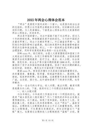 20XX年两会心得体会范本 (2)