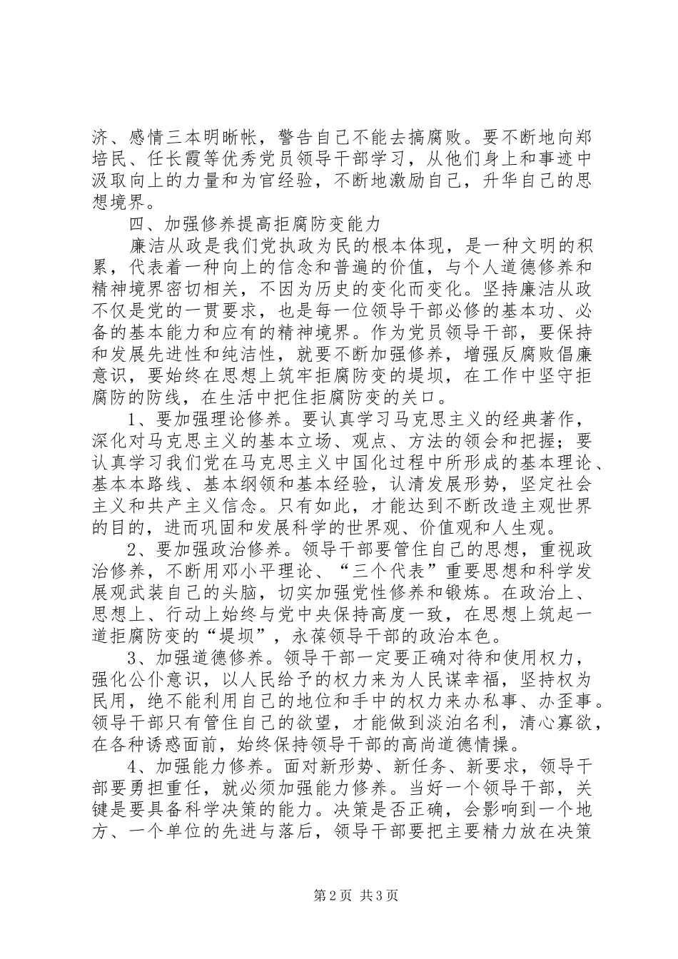 算好廉政账心得体会_2_第2页