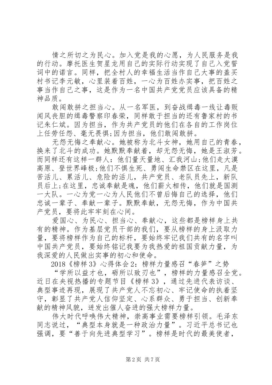 观看XX年《榜样3》心得体会（4篇）_第2页