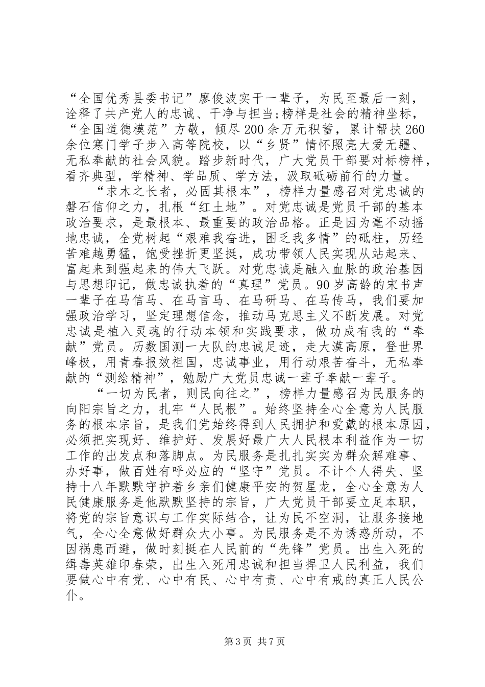 观看XX年《榜样3》心得体会（4篇）_第3页