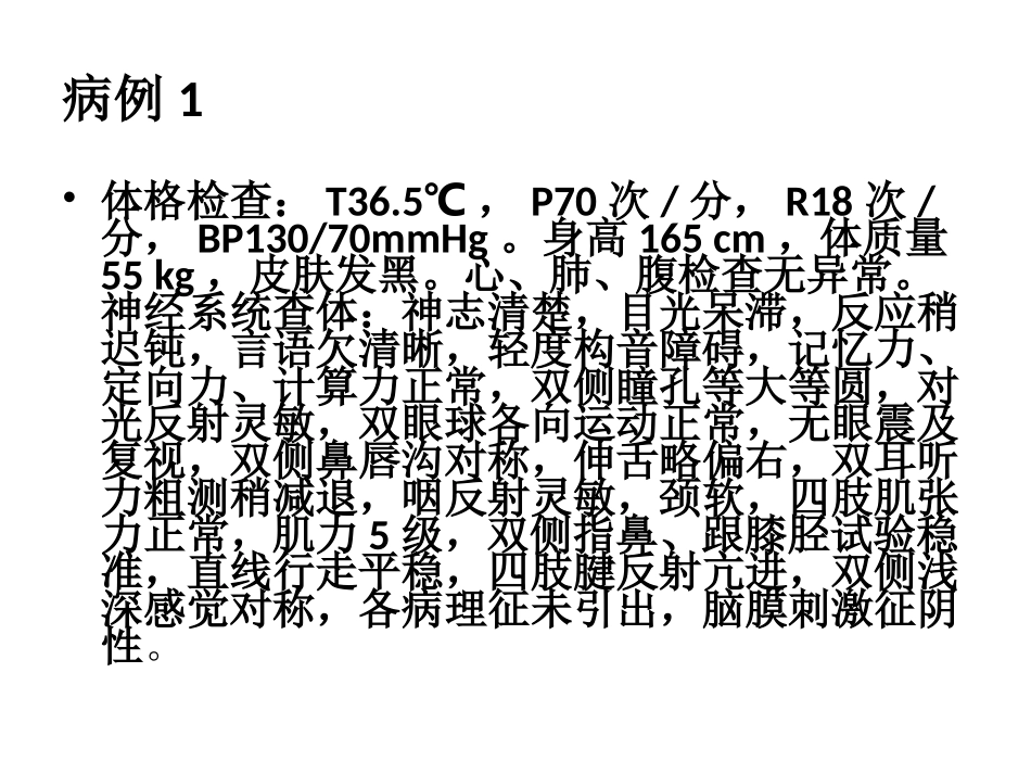 MELAS病例_第3页