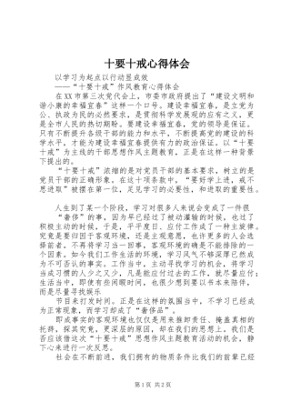 十要十戒心得体会