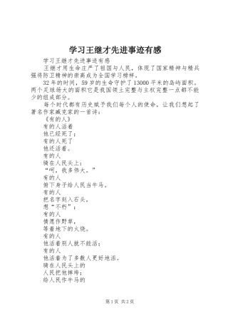 学习王继才先进事迹有感