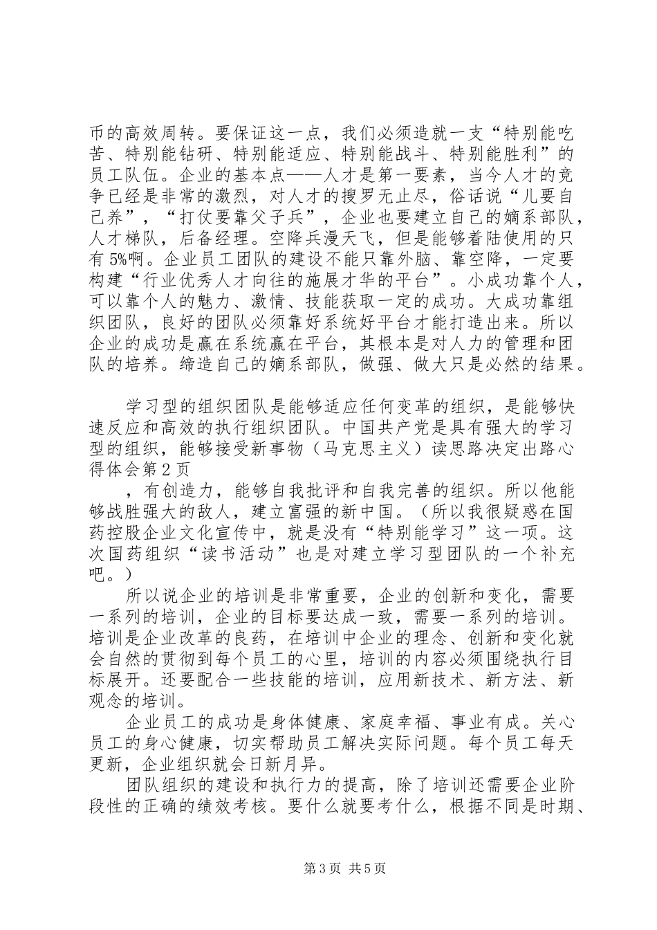 读思路决定出路心得体会_第3页
