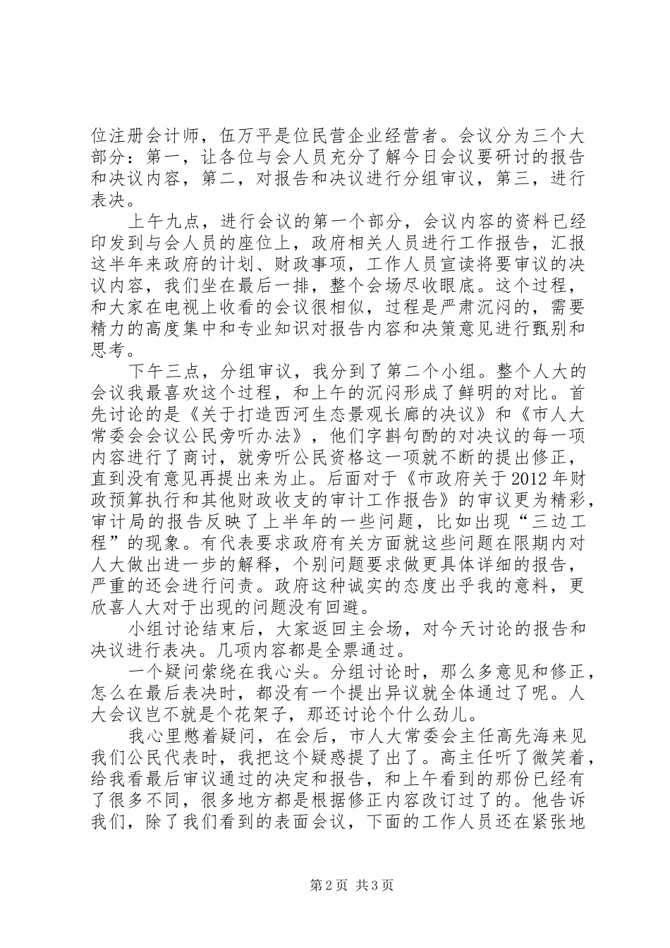 旁听人代会心得体会五篇_第2页