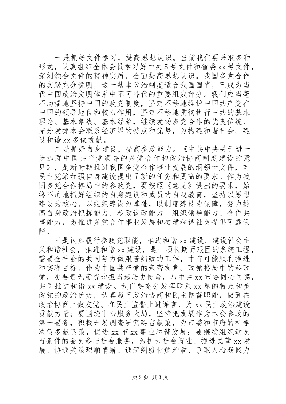 民主党派关于和谐社区的学习体会_第2页