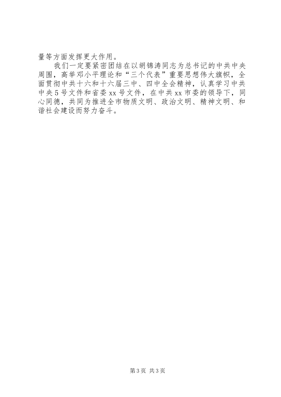 民主党派关于和谐社区的学习体会_第3页