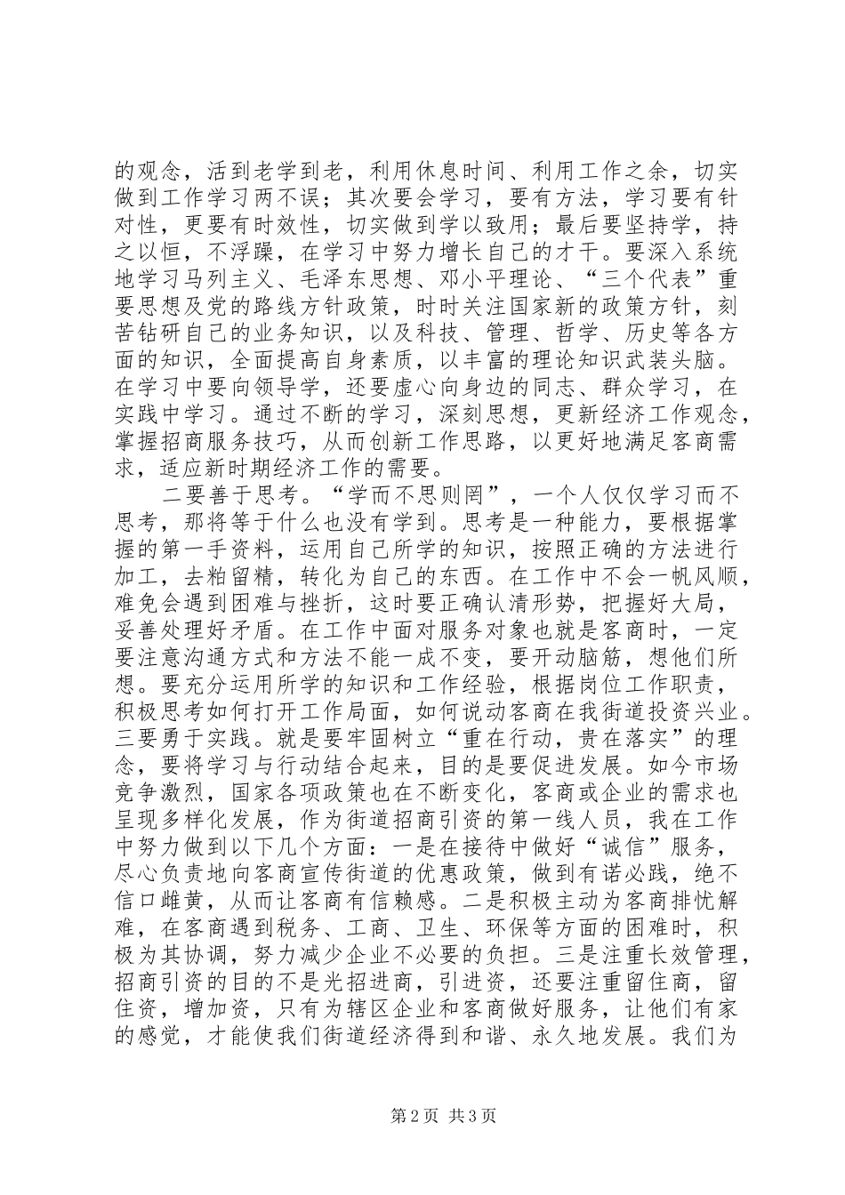 解放思想大讨论心得体会四_第2页