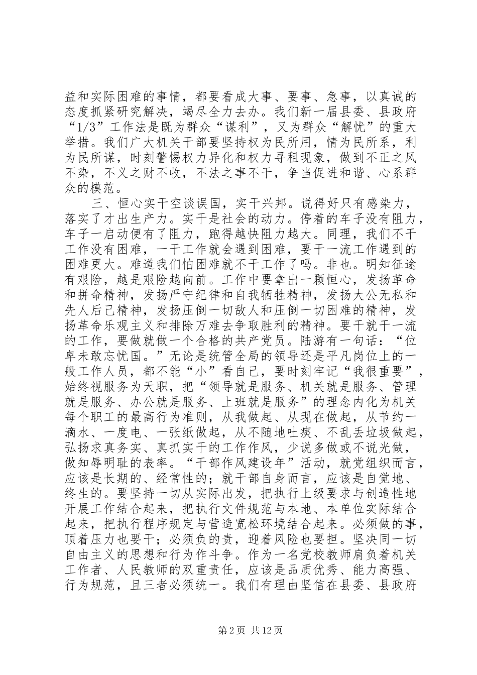 学习《反对自由主义》有感_第2页