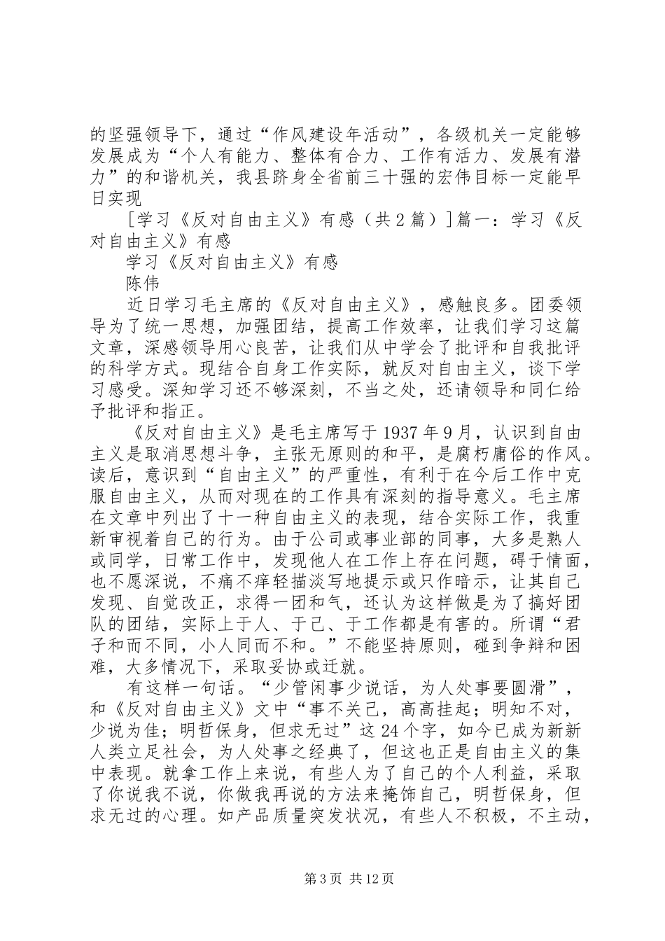 学习《反对自由主义》有感_第3页