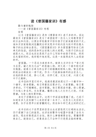 读《曾国藩家训》有感