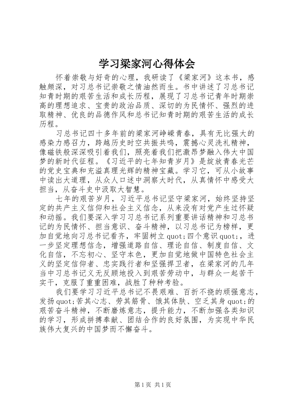 学习梁家河心得体会_第1页