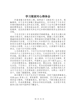 学习梁家河心得体会