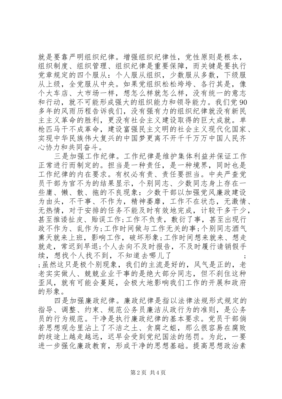践行三严三实心得体会：加强五项纪律_第2页