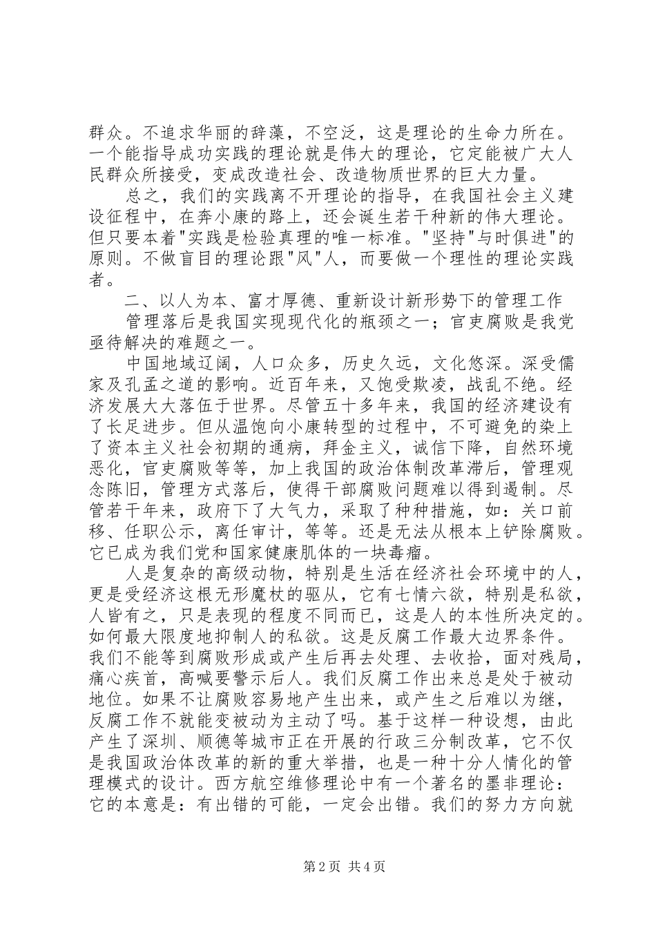 机关干部轮训班学习体会(处级干部任职培训)_第2页