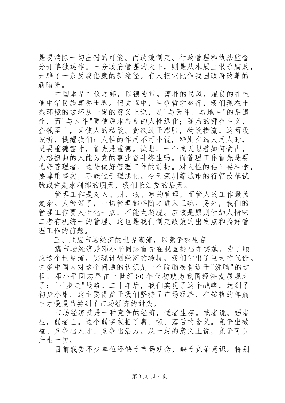 机关干部轮训班学习体会(处级干部任职培训)_第3页