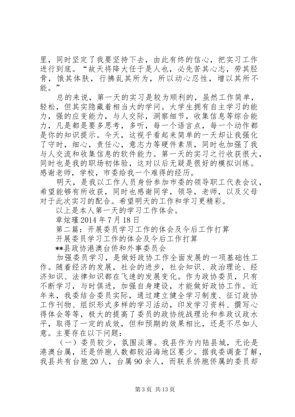 第一篇：市委学习工作体会心得_第3页