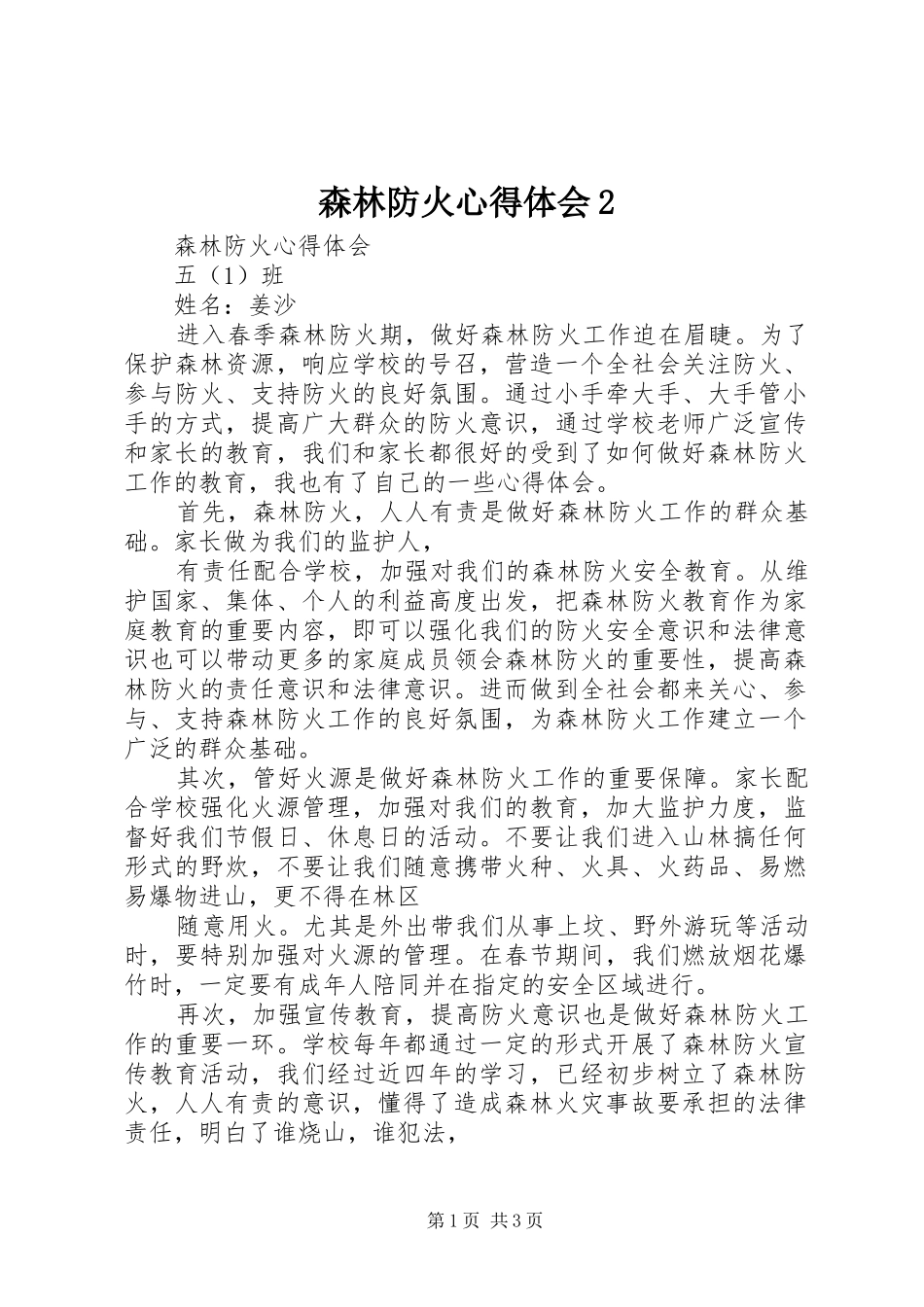 森林防火心得体会2 (3)_第1页