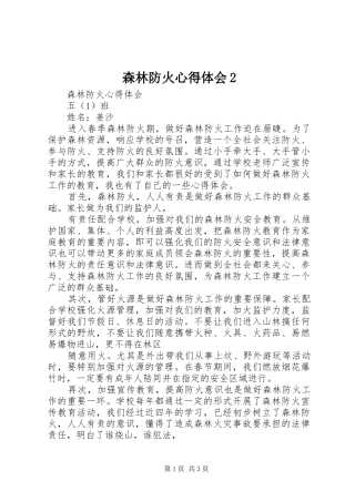 森林防火心得体会2 (3)