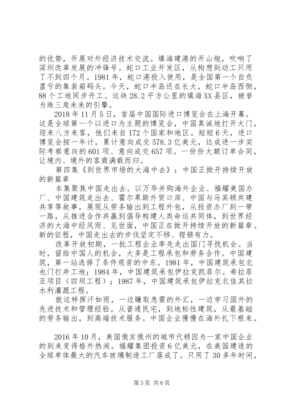 纪录片我们一起走过致敬改革开放40周年前四集及心得体会2篇_第3页