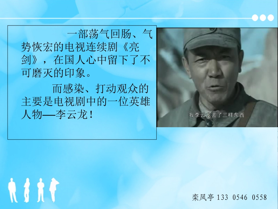 亮剑精神与团队建设-ys_第2页