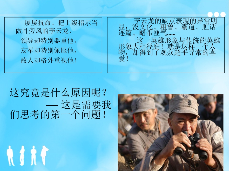 亮剑精神与团队建设-ys_第3页