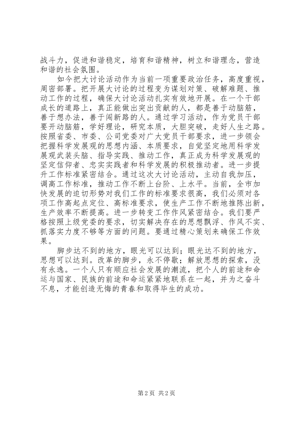 “新解放、新跨越、新崛起”三新大讨论心得体会（二）_第2页