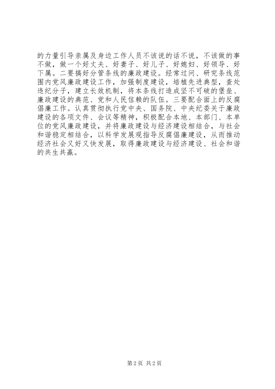 镇党委书记学习《廉政准则》征文体会_第2页