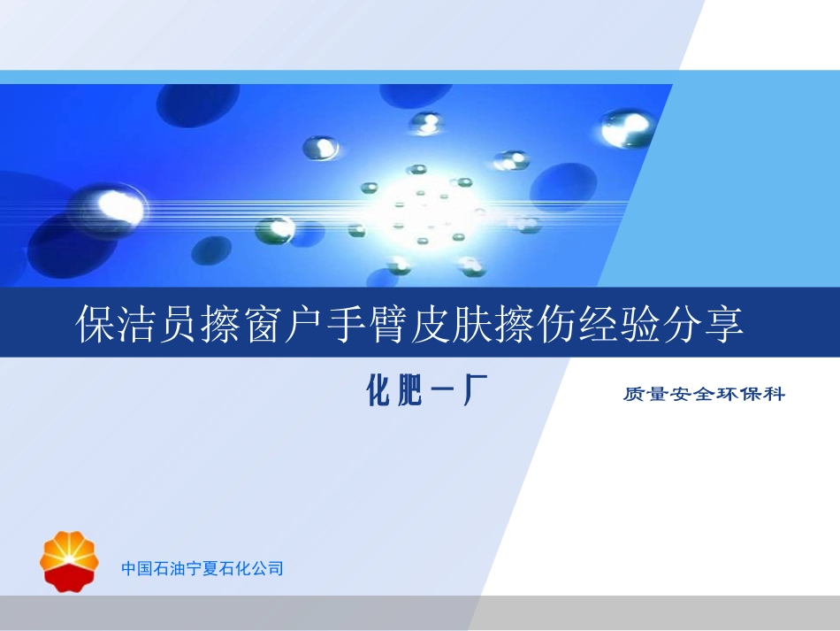 保洁员擦窗户擦伤经验分享_第1页