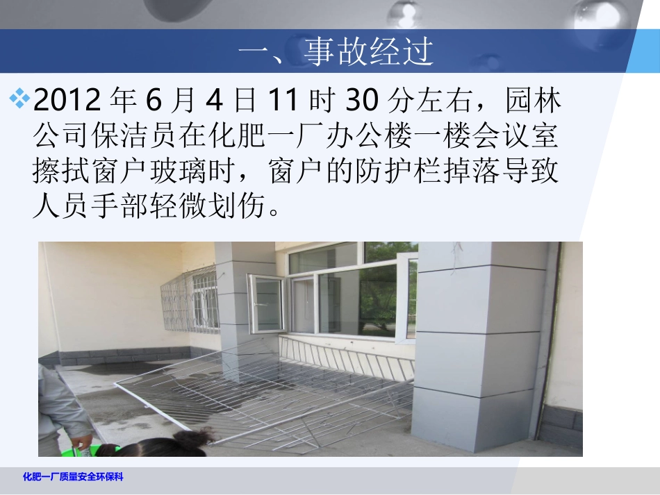 保洁员擦窗户擦伤经验分享_第2页