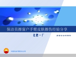保洁员擦窗户擦伤经验分享