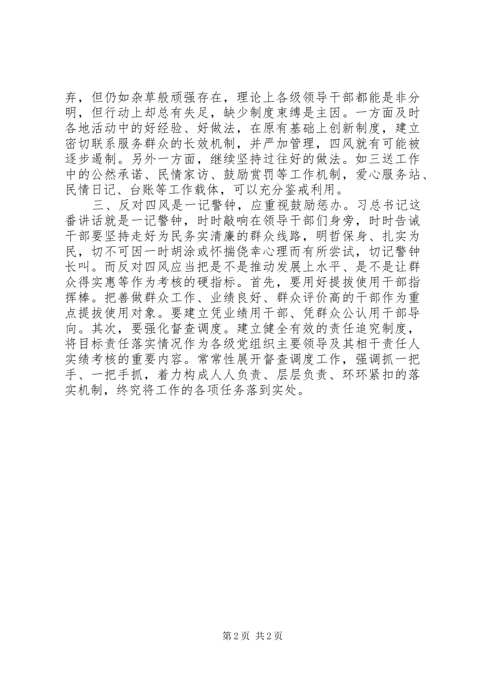 领导干部反对四风心得体会_第2页