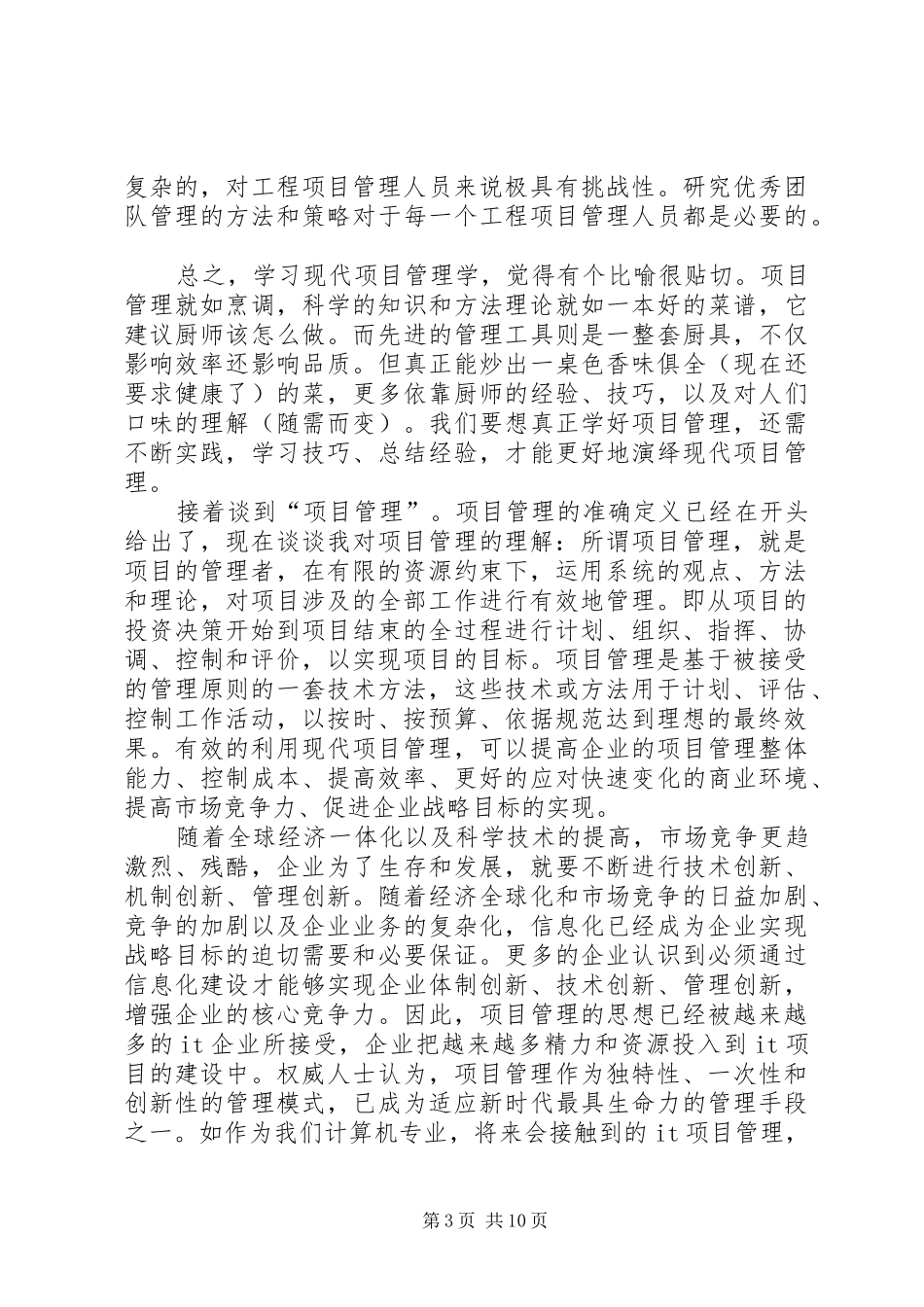 现代项目管理心得体会_第3页