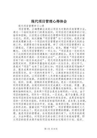 现代项目管理心得体会