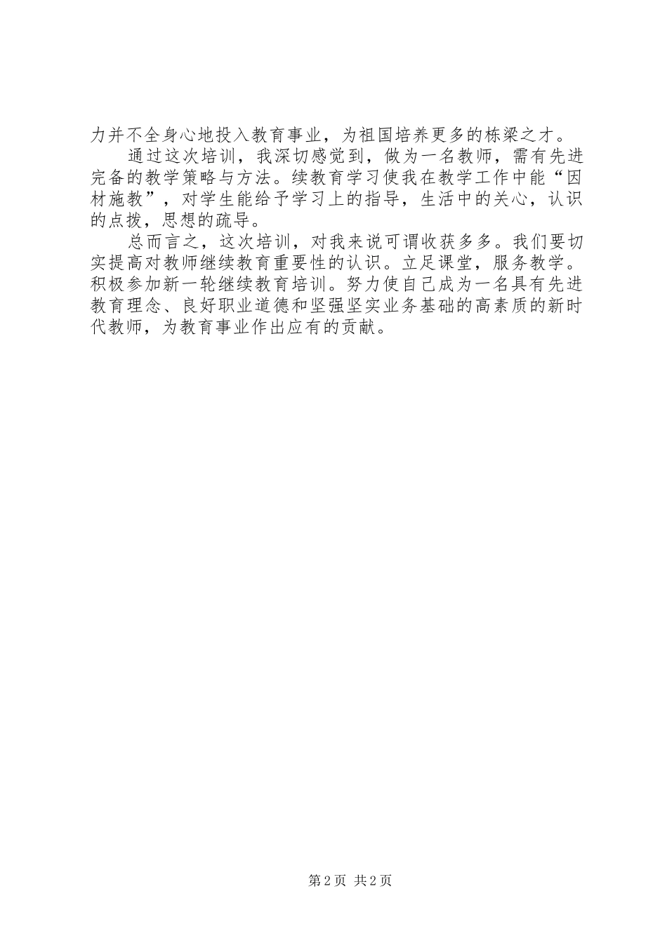 继续教育培训心得_第2页