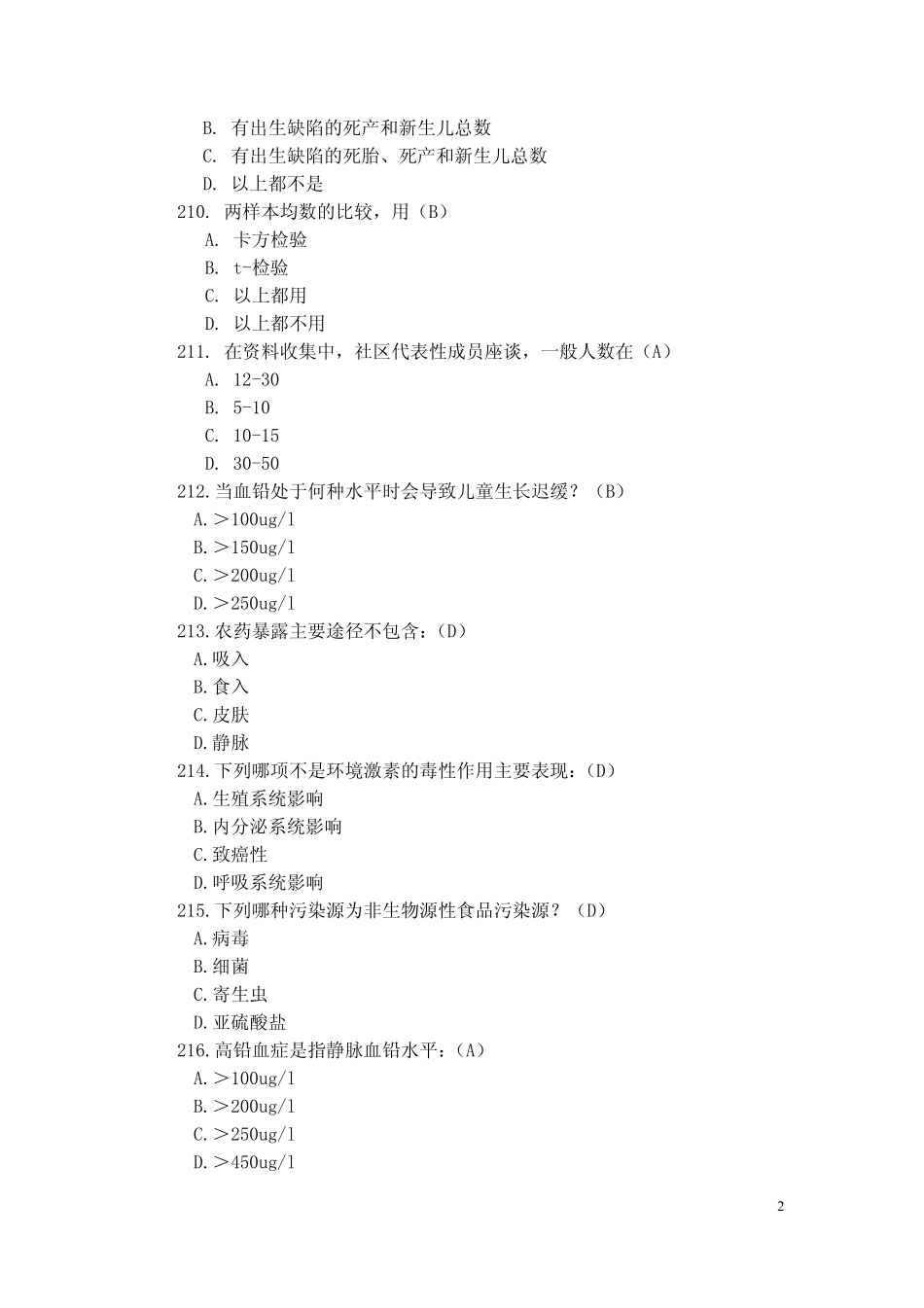 儿童保健单选、多选、操作汇总(下)_第2页