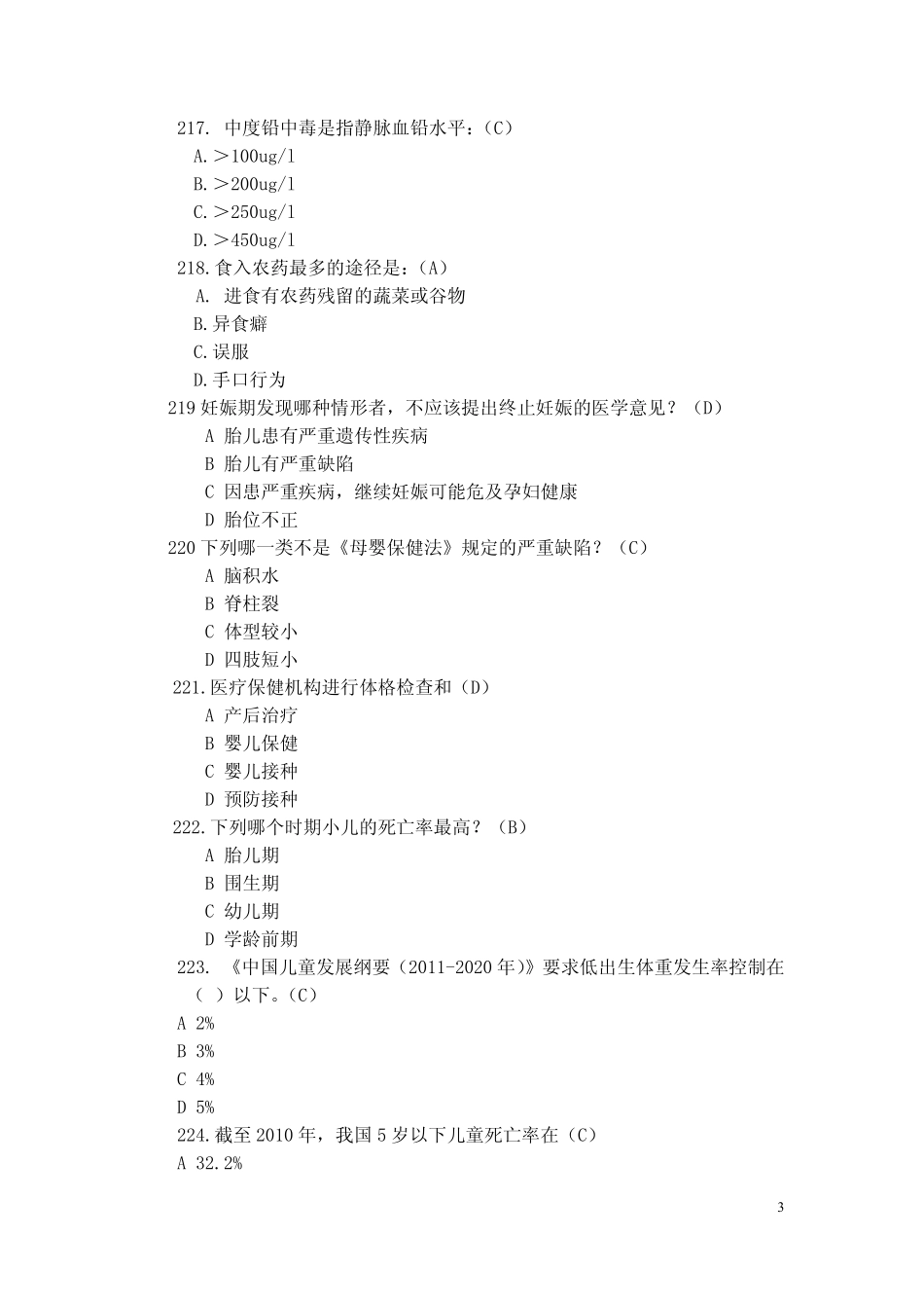 儿童保健单选、多选、操作汇总(下)_第3页