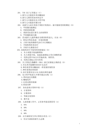 儿童保健单选、多选、操作汇总(下)