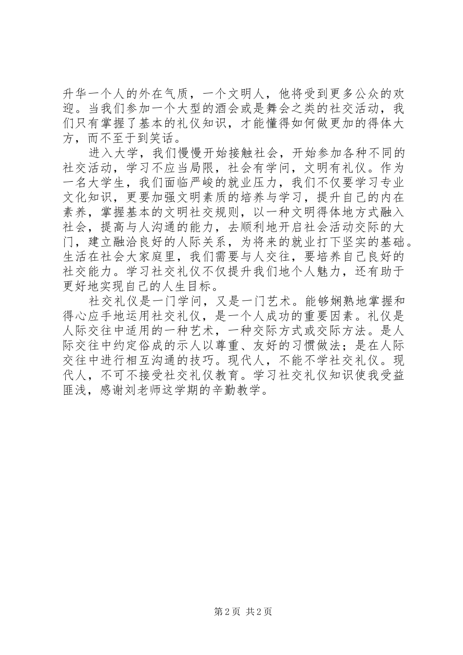 社交礼仪课心得体会_第2页
