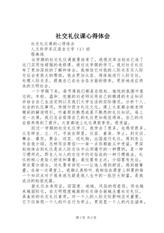 社交礼仪课心得体会