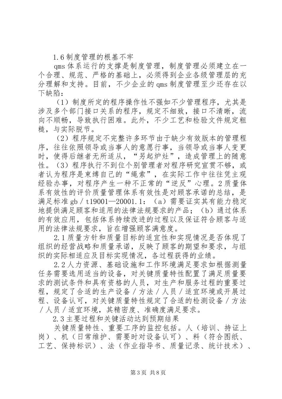 质量管理体系推行心得_第3页