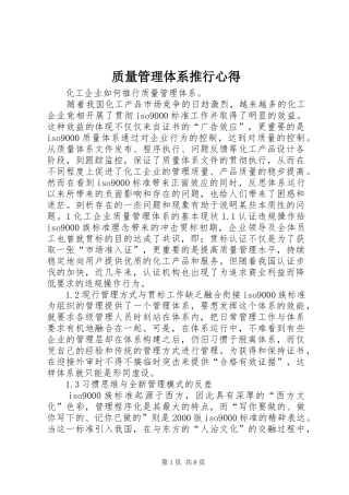 质量管理体系推行心得
