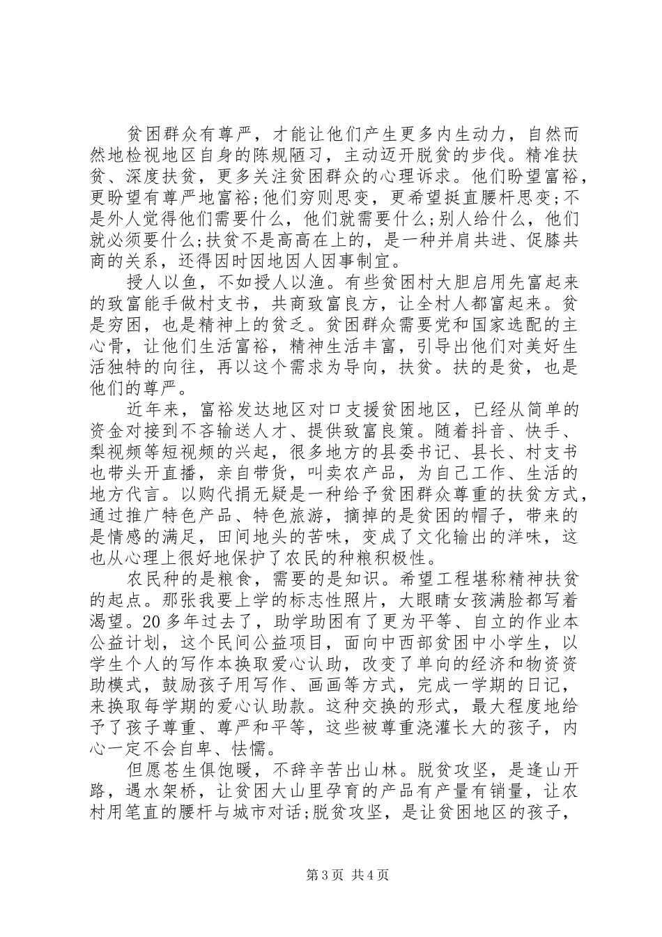 20XX年寻访小康路争当小先锋主题活动心得体会_第3页