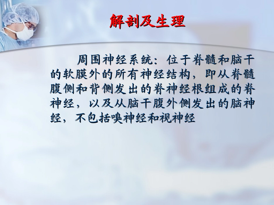 教学课件-周围神经病2_第2页