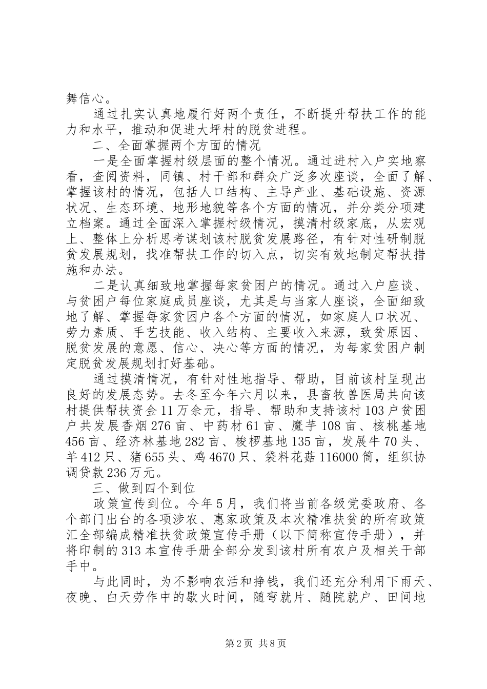 20XX年帮扶工作心得体会范文合集材料_第2页