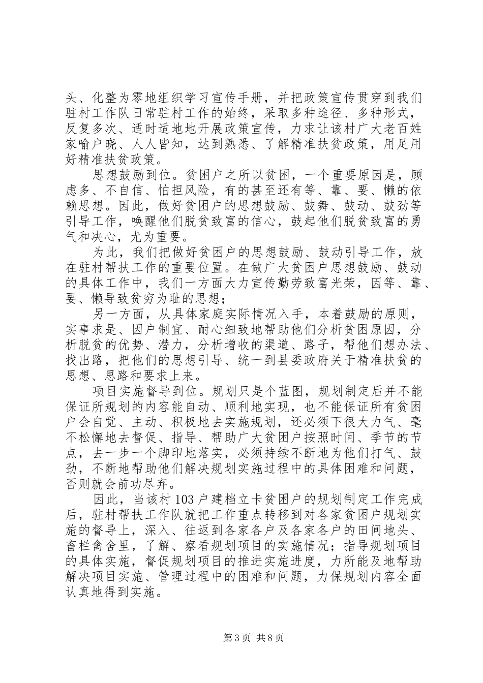 20XX年帮扶工作心得体会范文合集材料_第3页