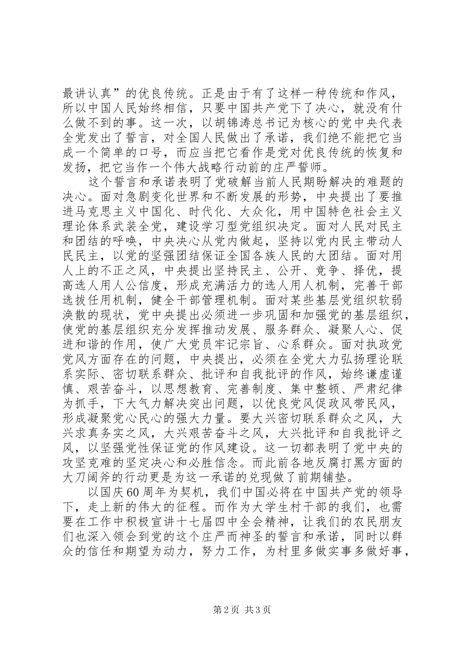 学习十七届四中全会心得——伟大誓言庄严承诺_第2页