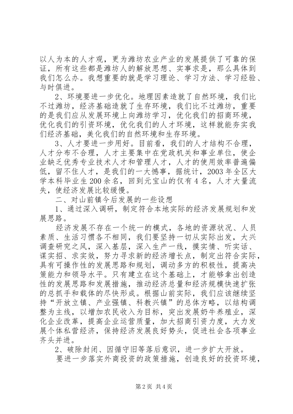 赴潍坊参加学习体会)_第2页