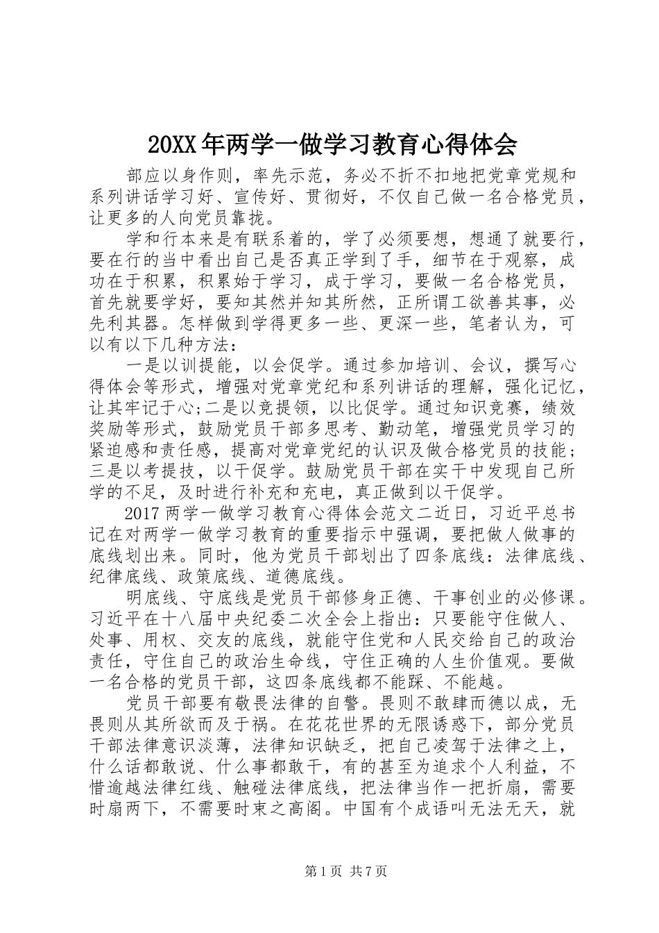 20XX年两学一做学习教育心得体会 (3)_第1页